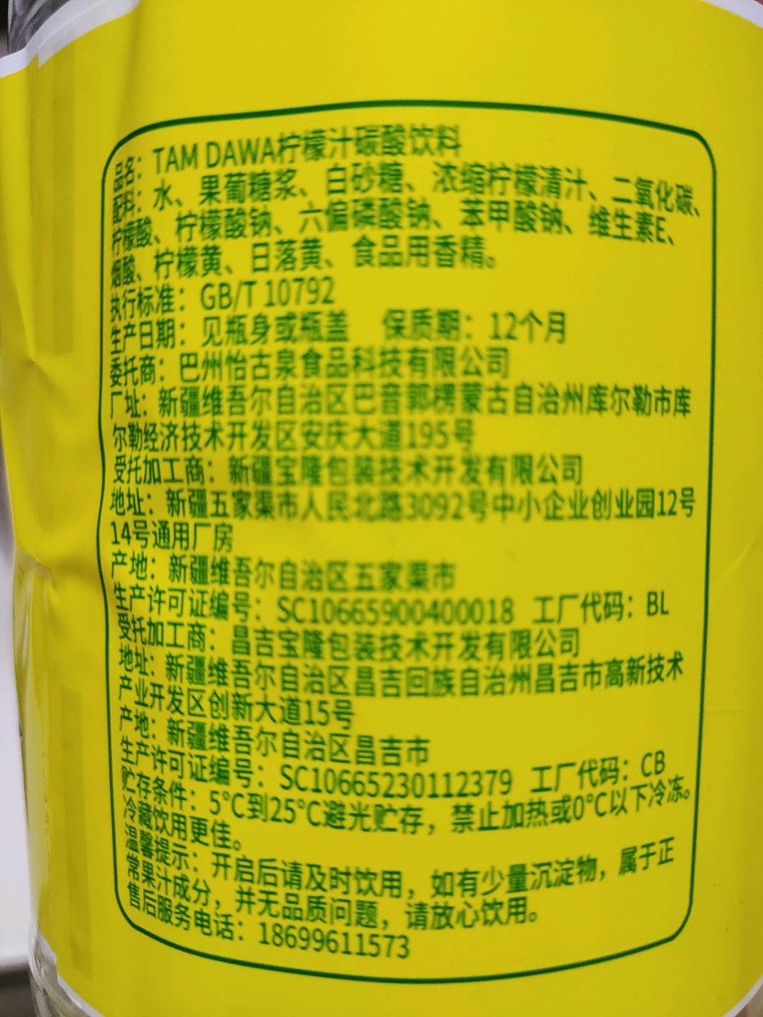 TAM DAWA柠檬汁碳酸饮料2升