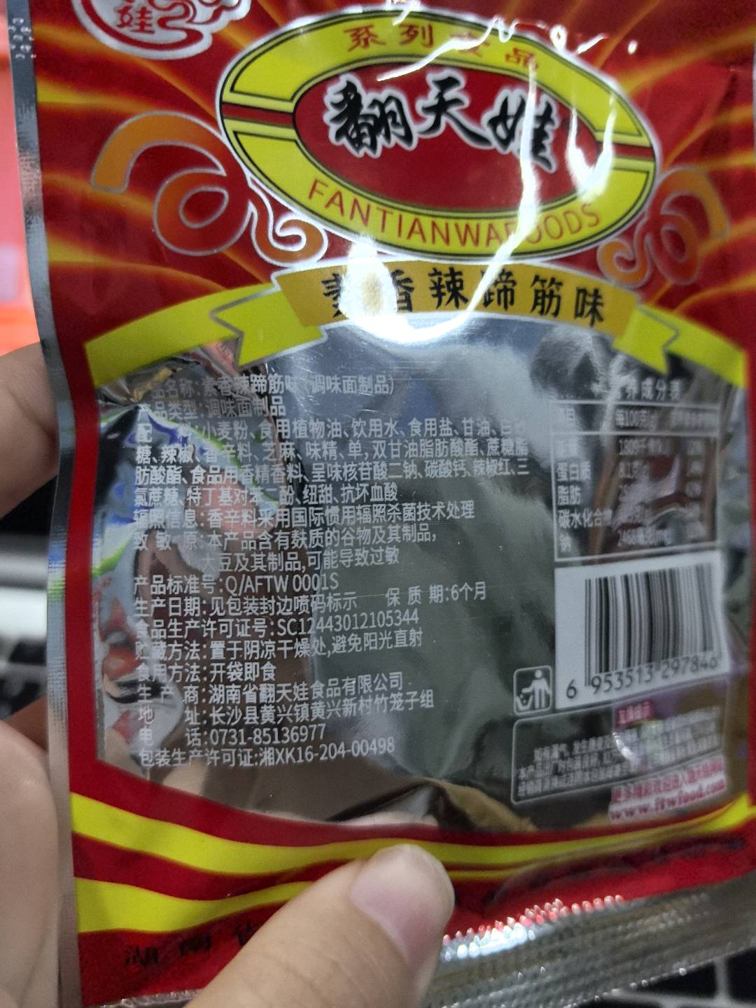 素香辣蹄筋味（调味面制品）