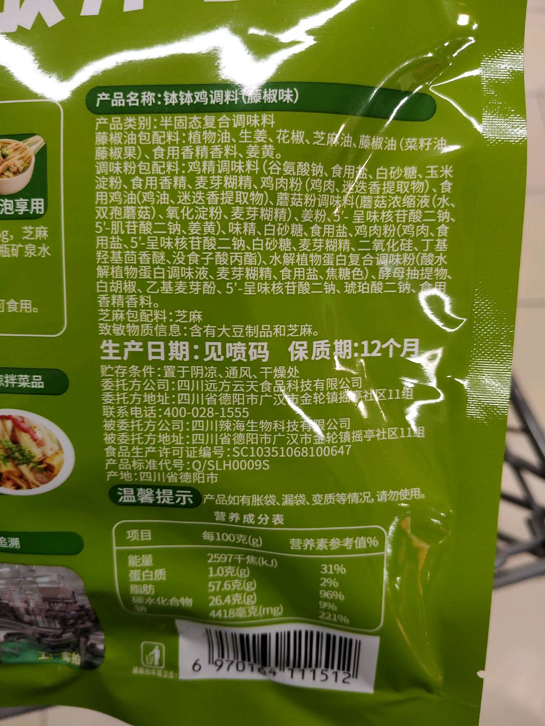 钵钵鸡调料（藤椒味）