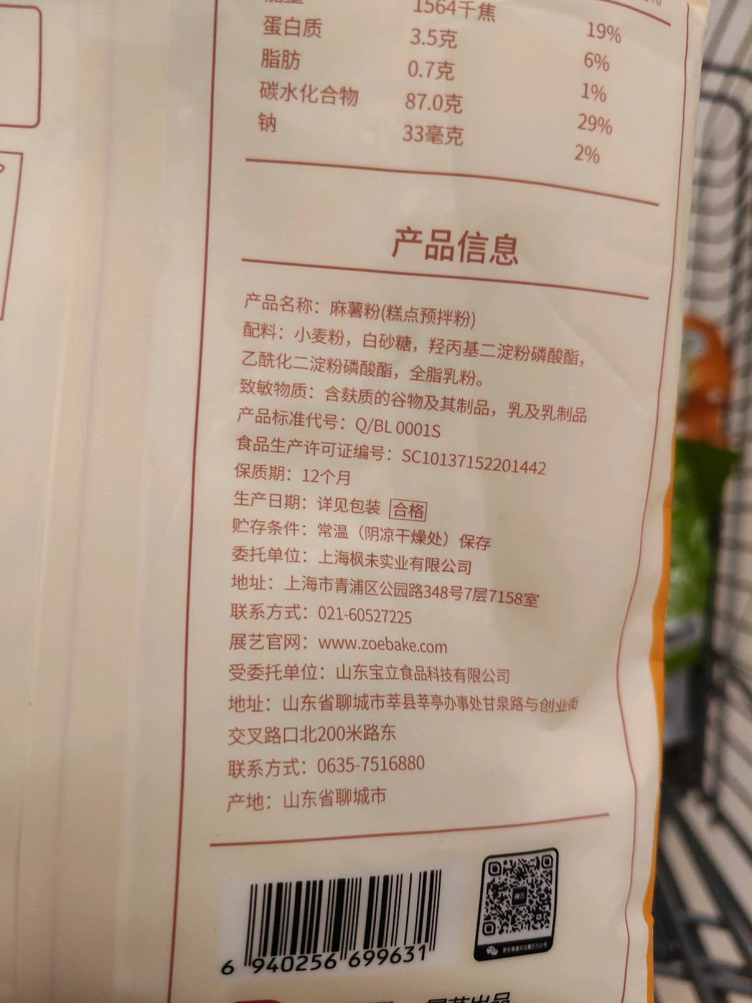 艺焙 麻薯粉 200g