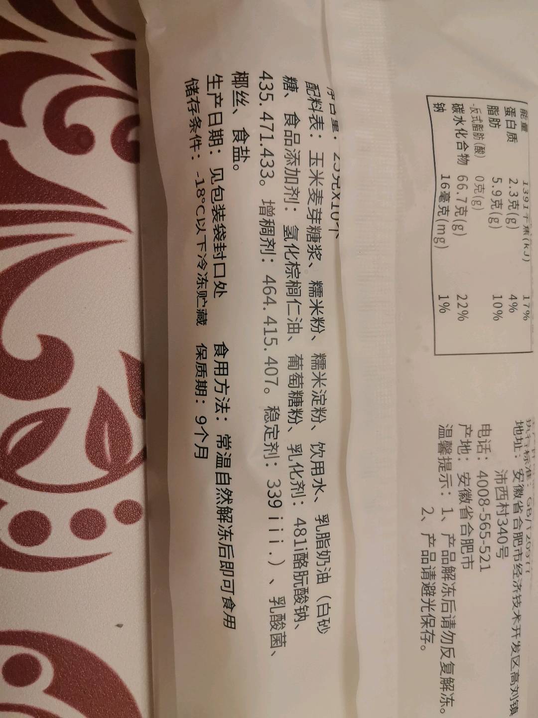 日式椰蓉大福（乳酸菌味）