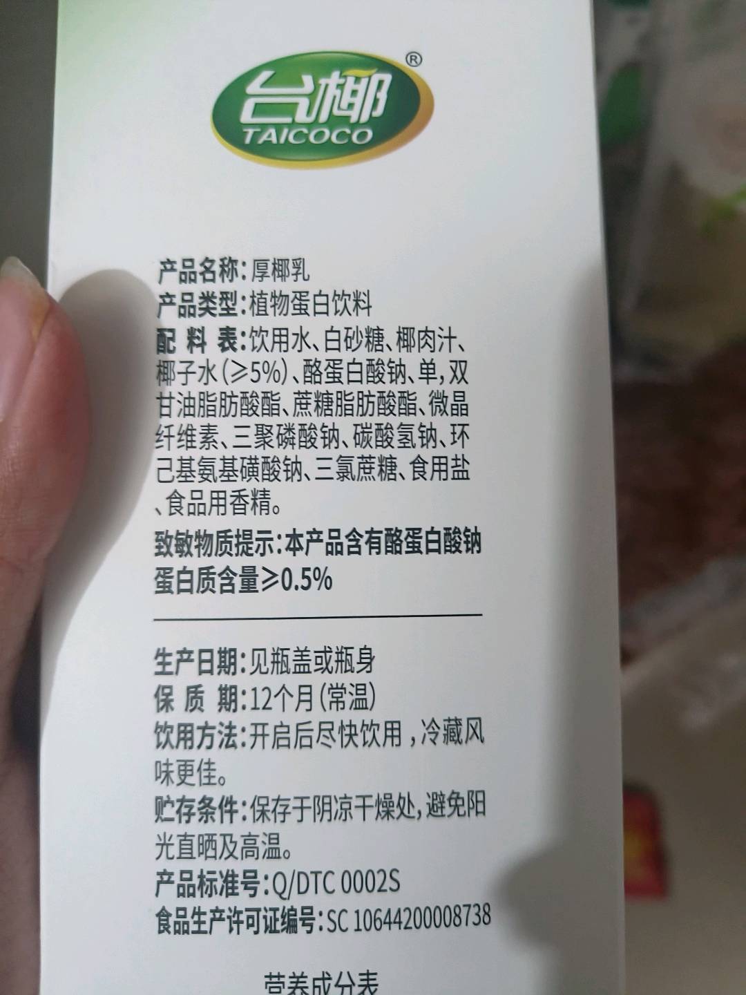 台椰厚椰乳