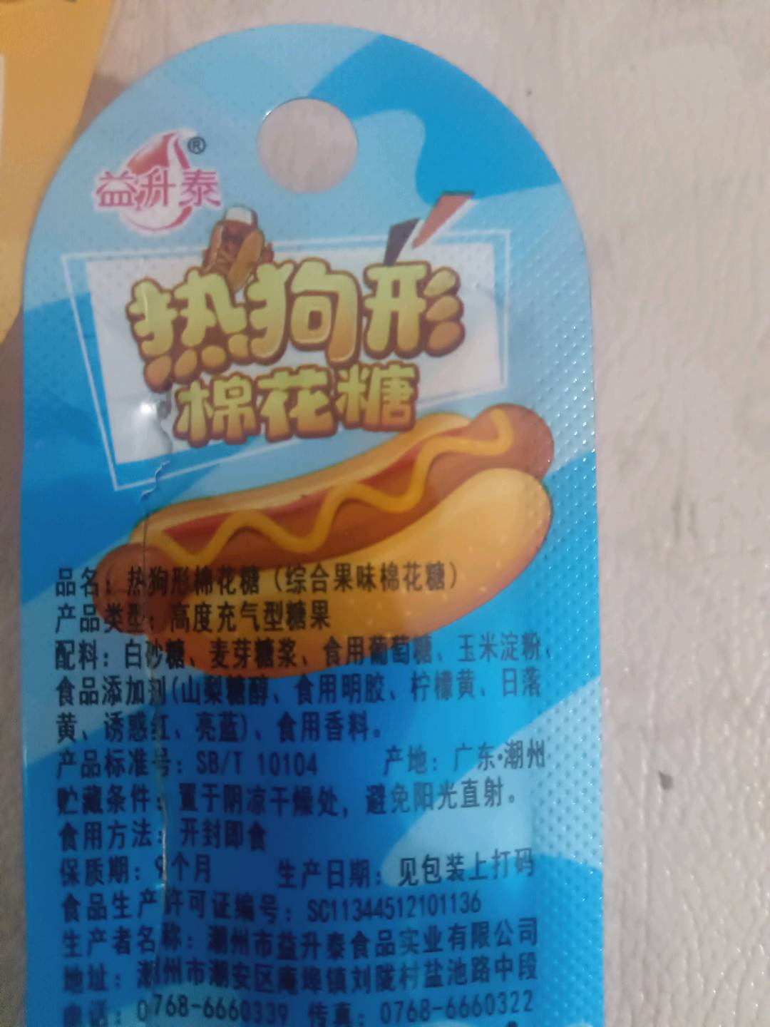 热狗形棉花糖