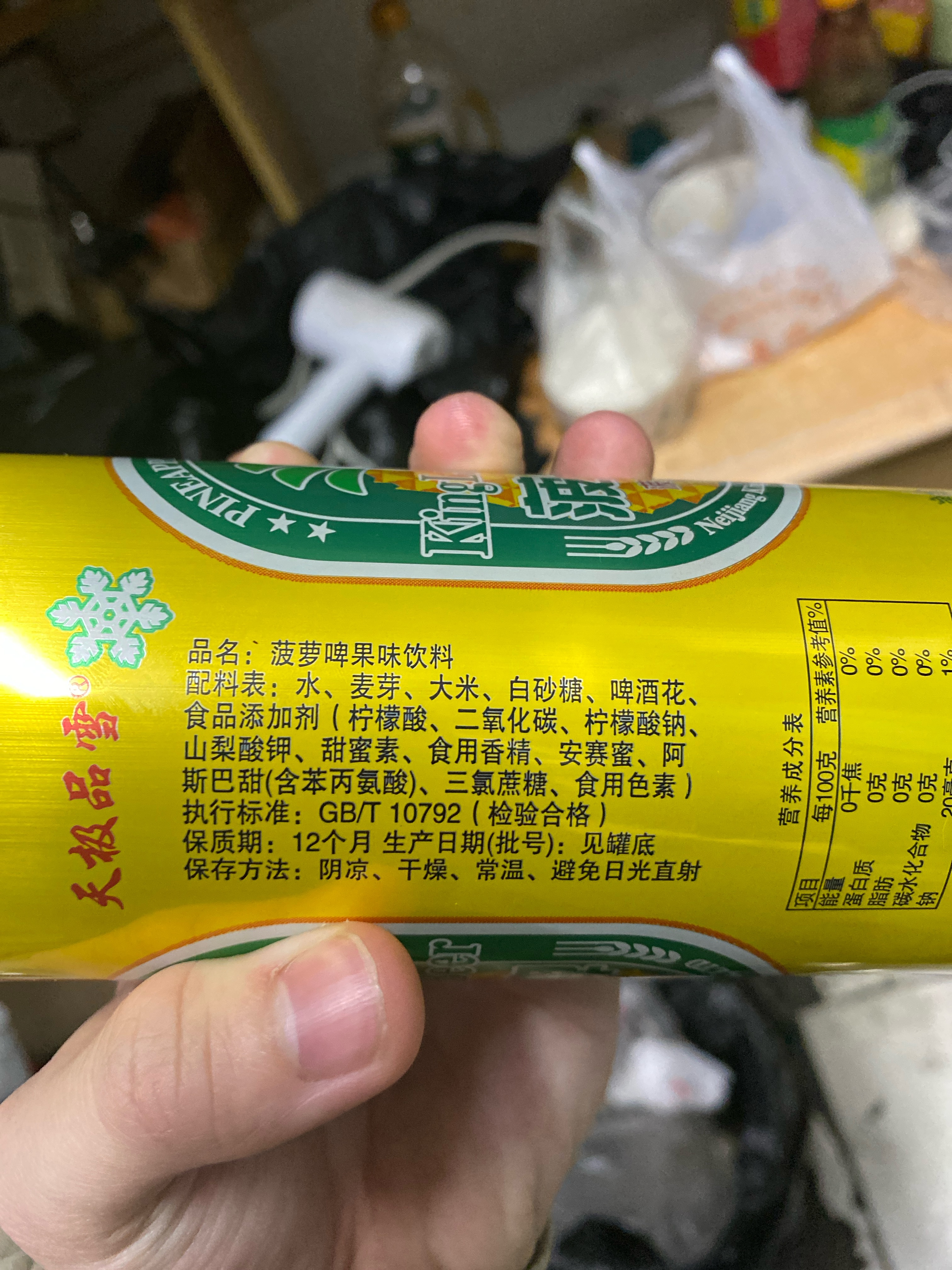 菠萝果啤