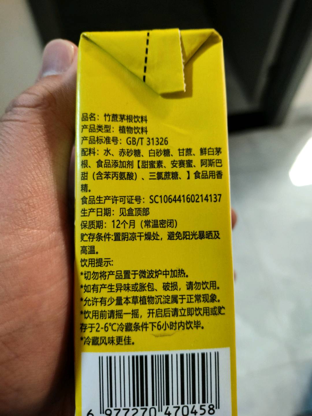 茅根蔗汁饮料