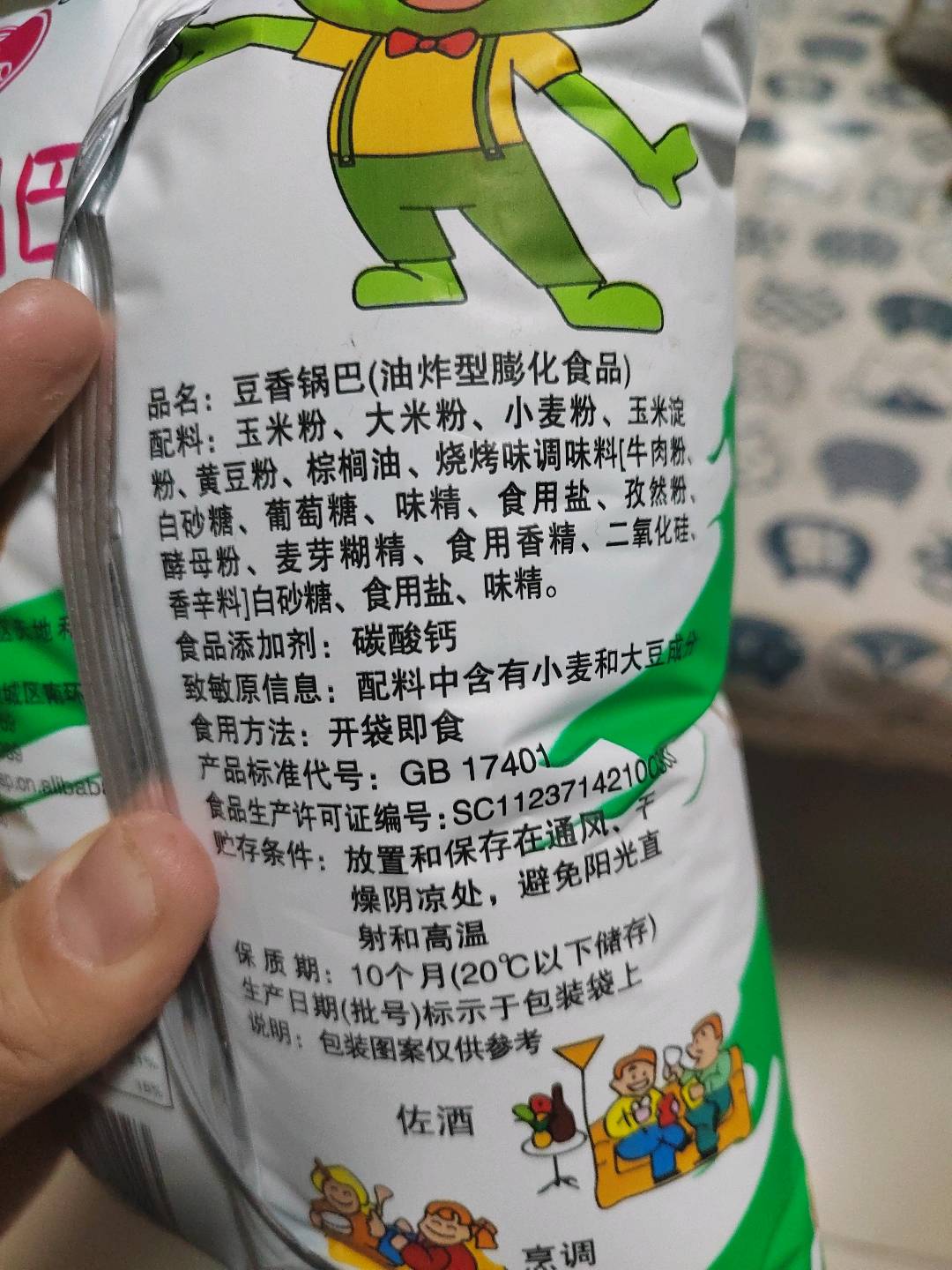 豆香锅巴（油炸型膨化食品）