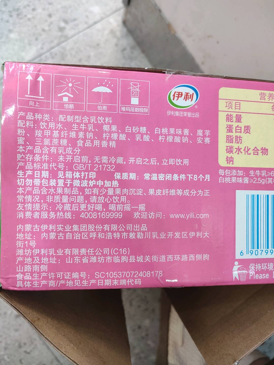 优酸乳牛奶饮品白桃果粒