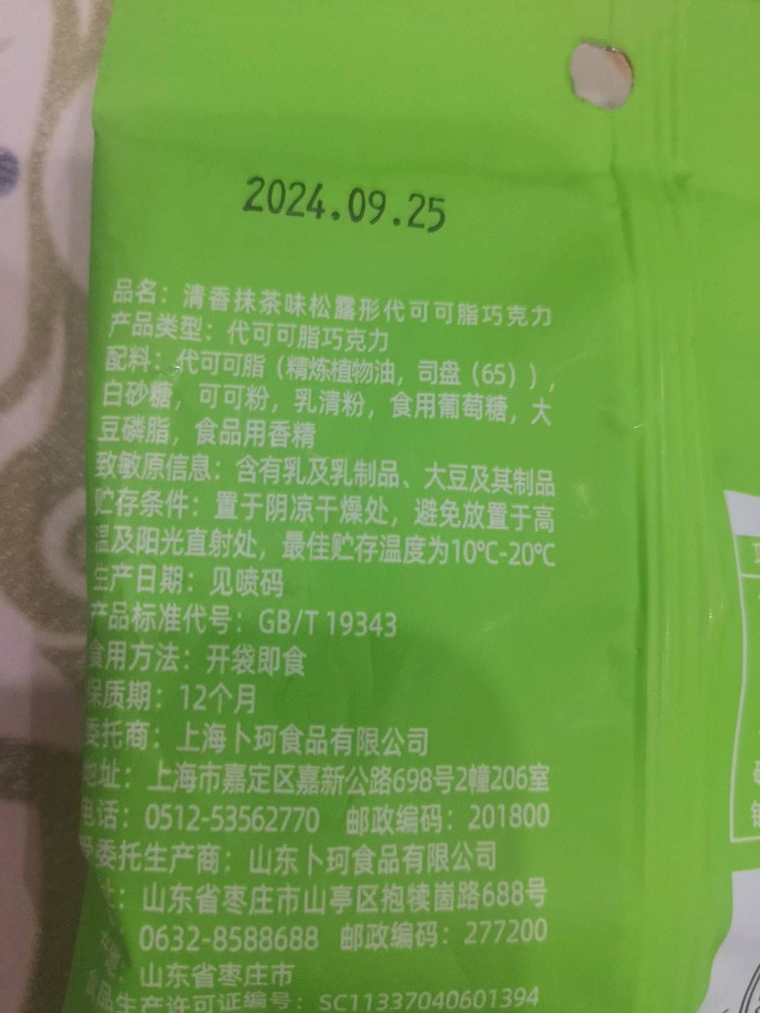 清香抹茶味速融巧克力30g