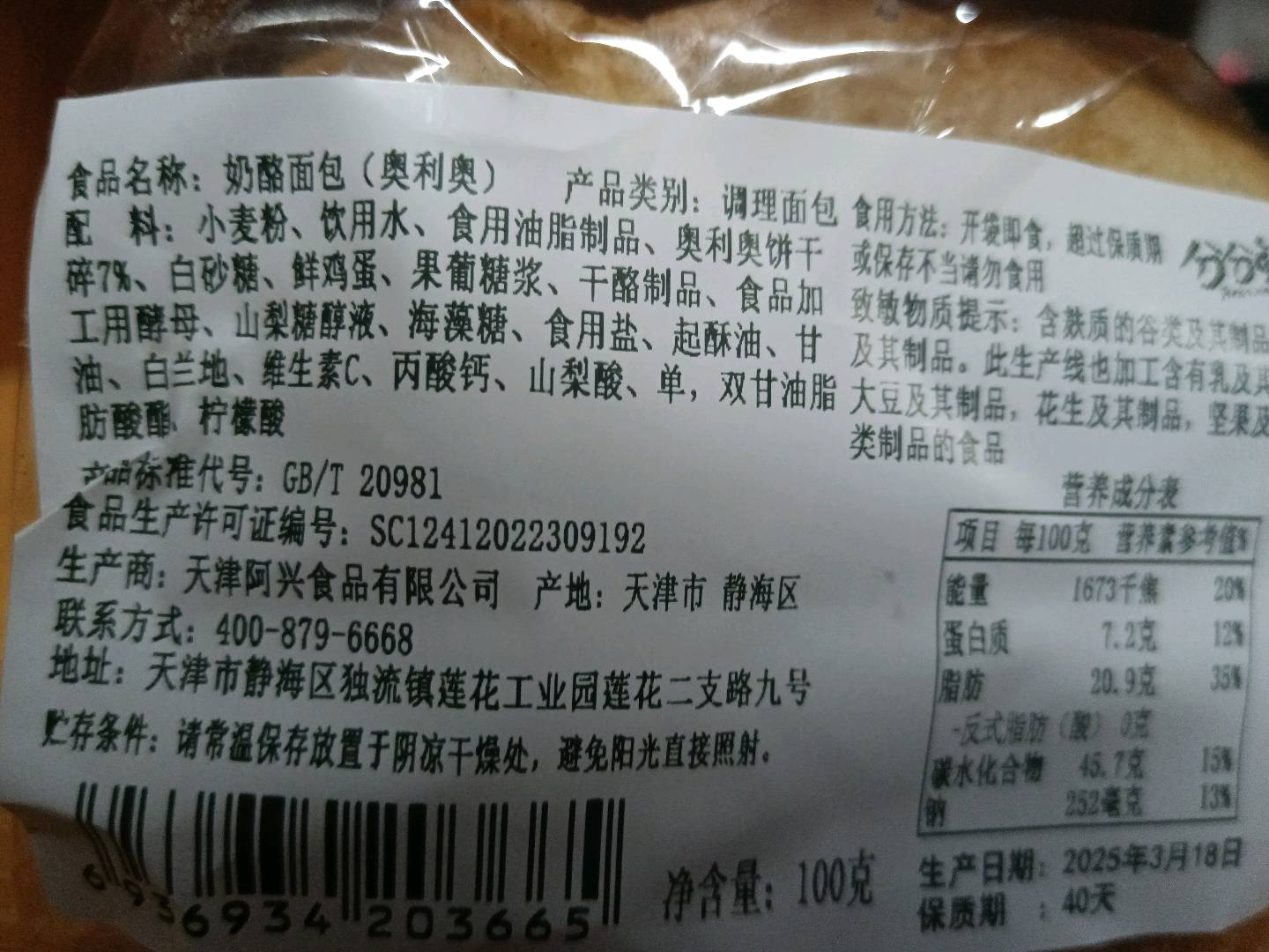 分分鲜奶酪面包（奥利奥）保鲜面包100克