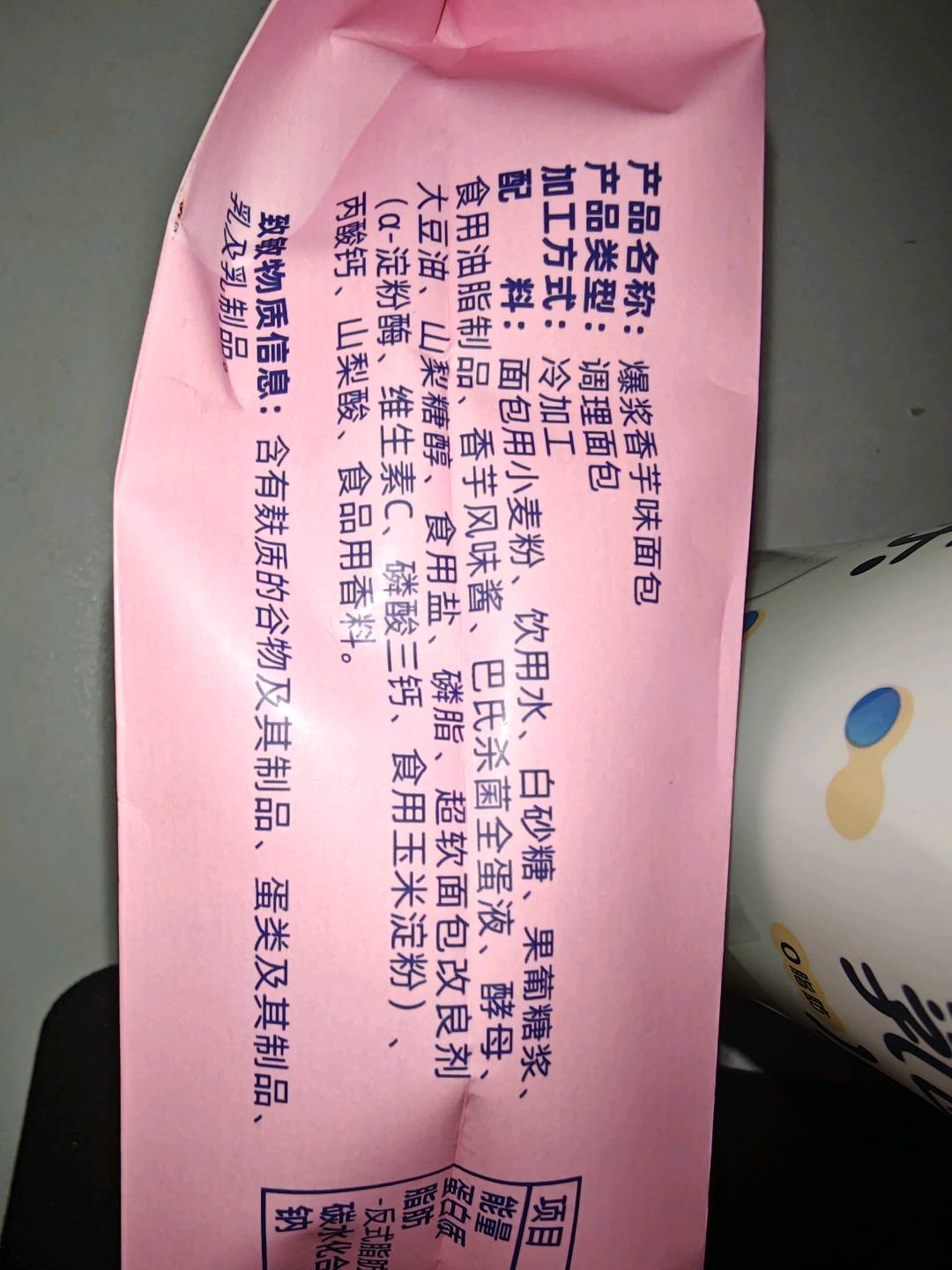 爆浆香芋味面包