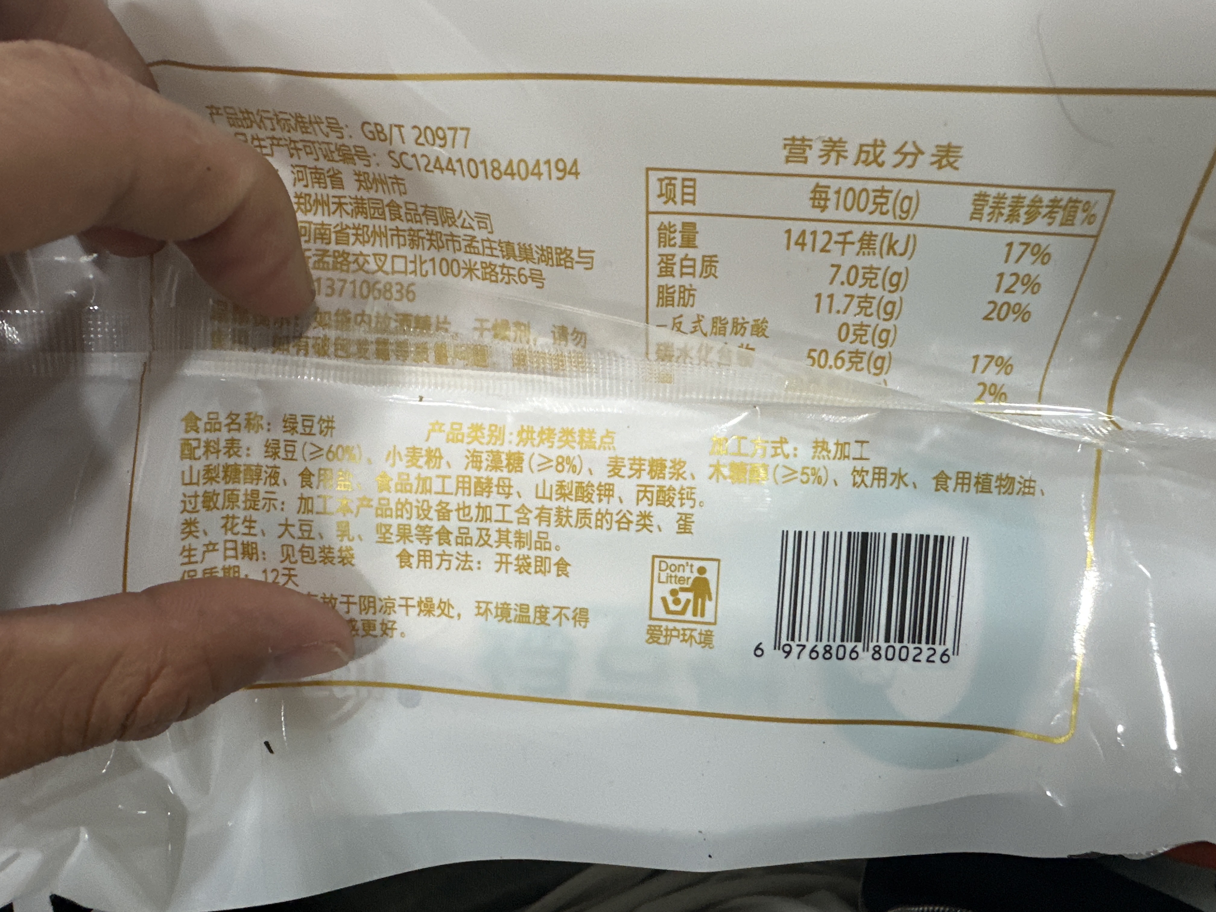 绿豆饼