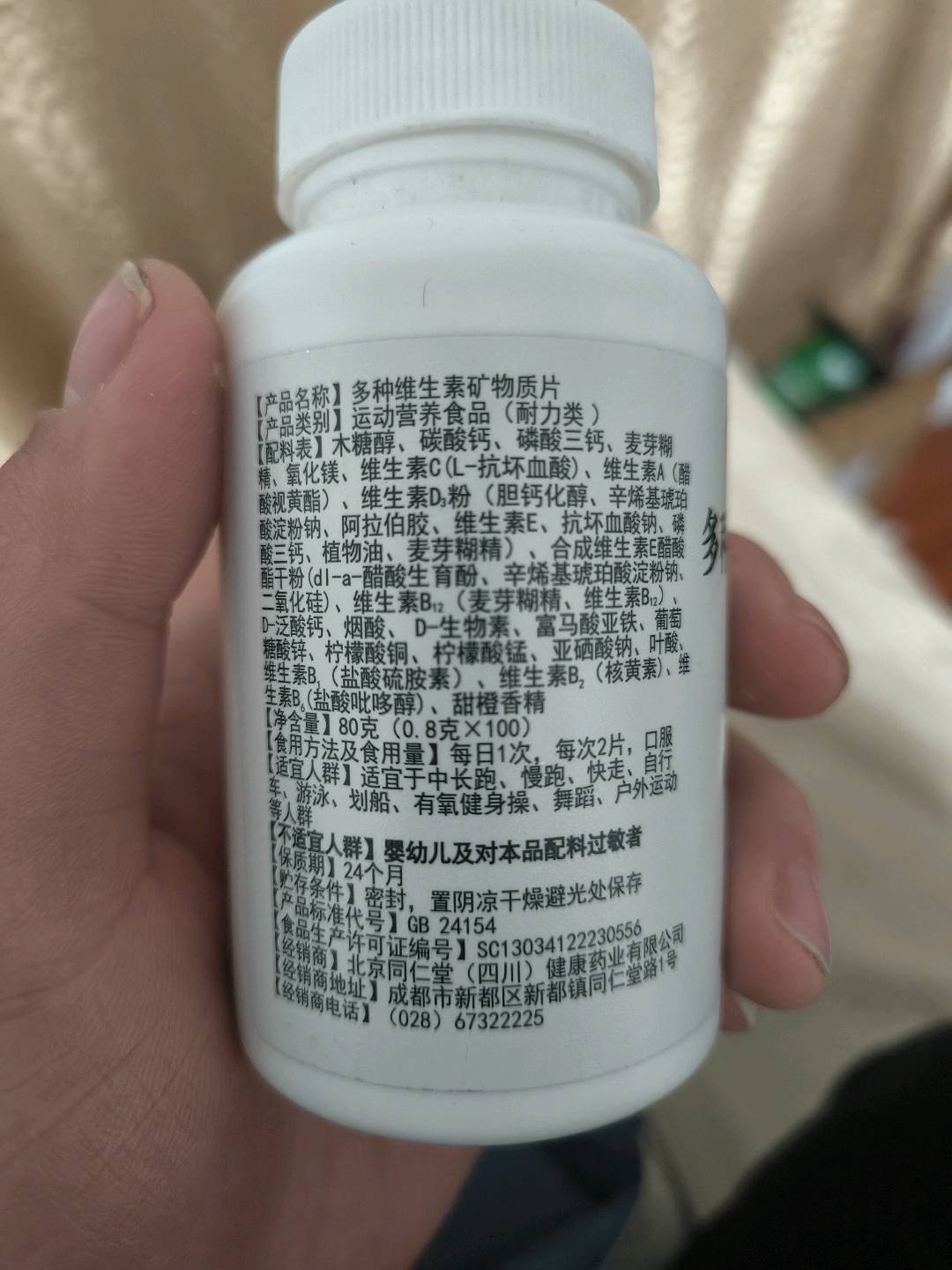 多种维生素矿物质片