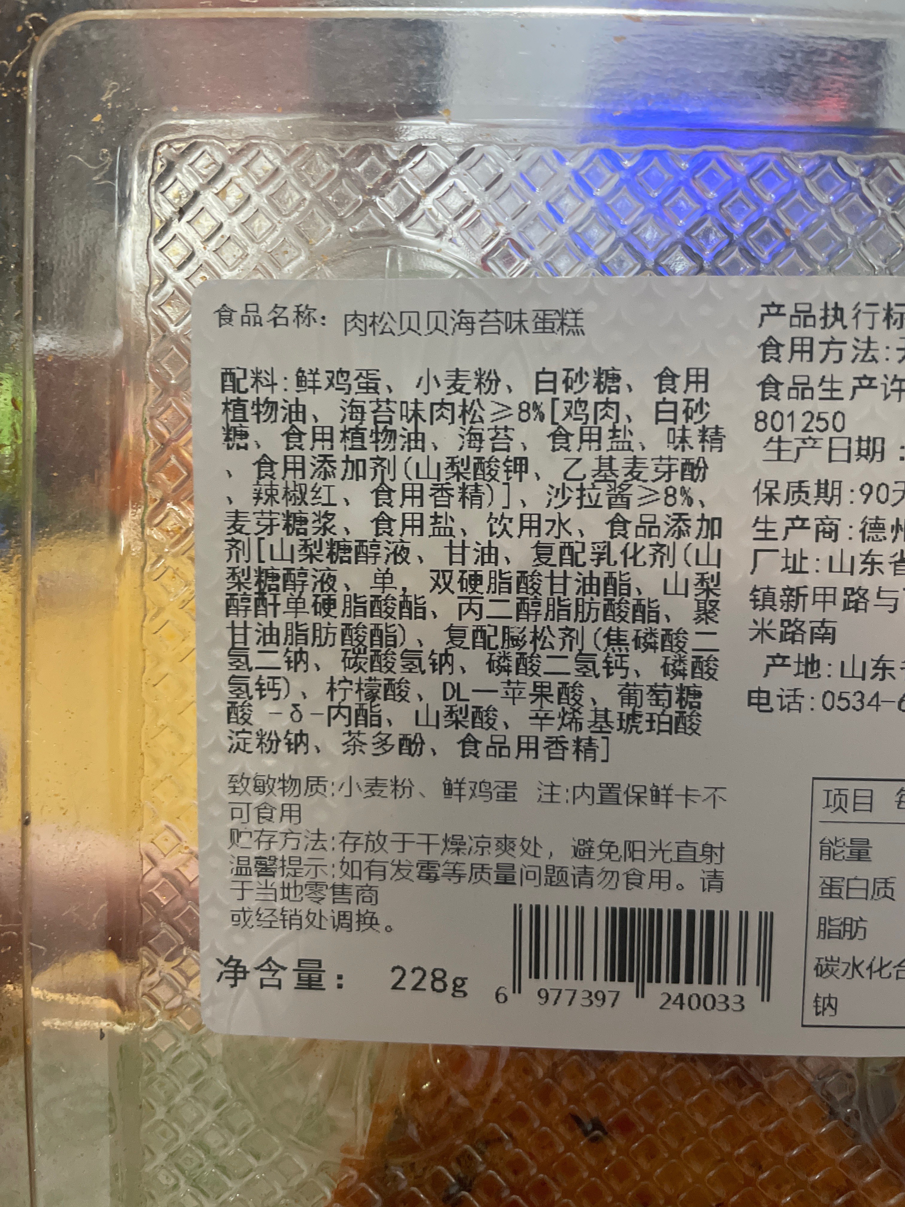 肉松小贝（海苔味）