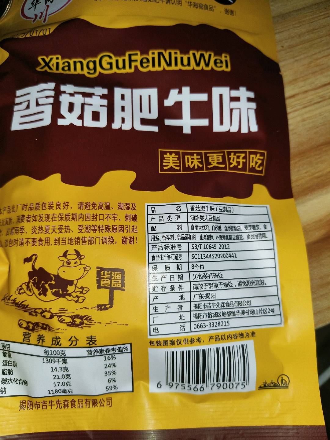 香菇肥牛味