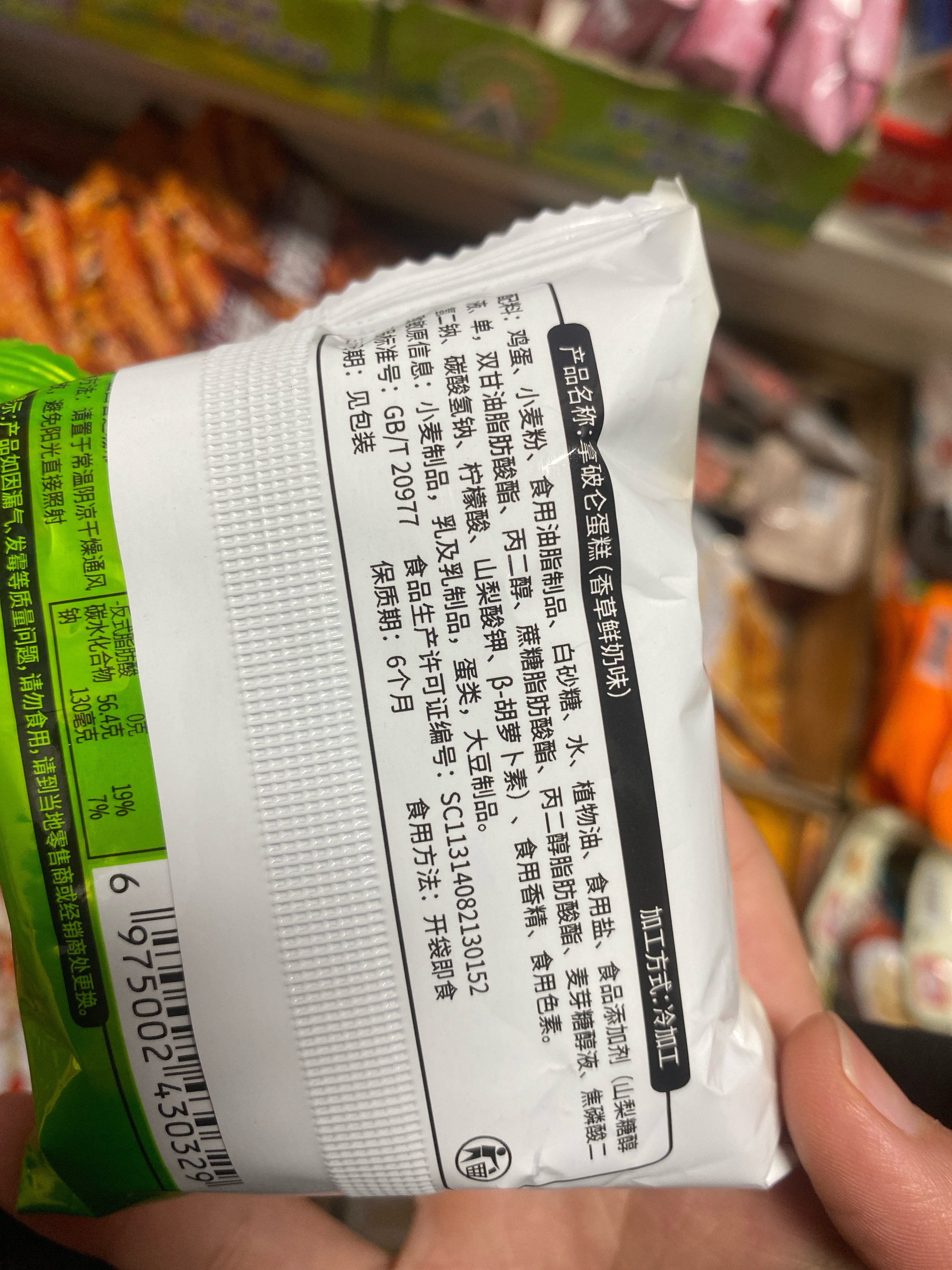 拿破仑糕点（香草鲜奶味）