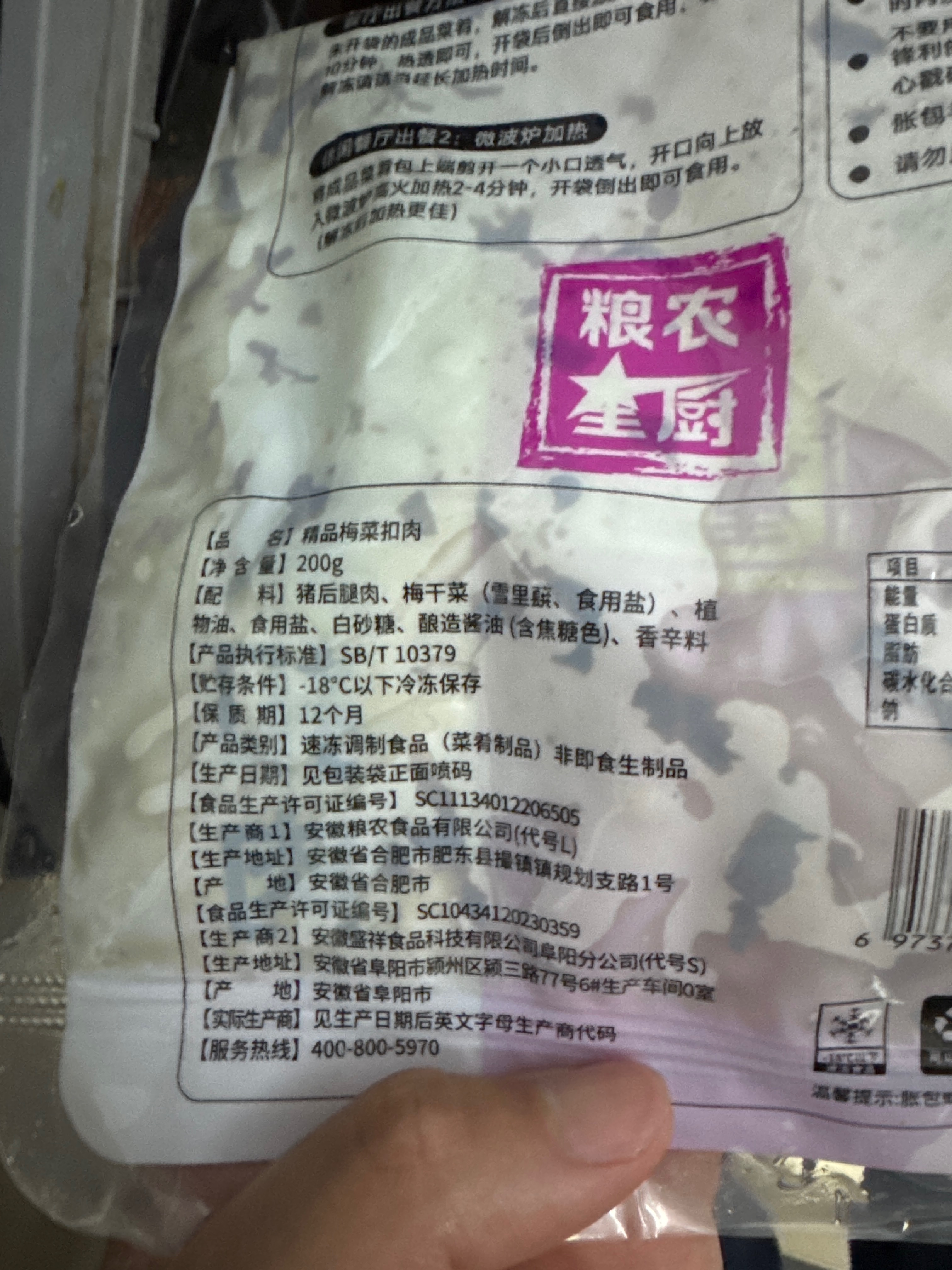 精品梅菜扣肉 200克