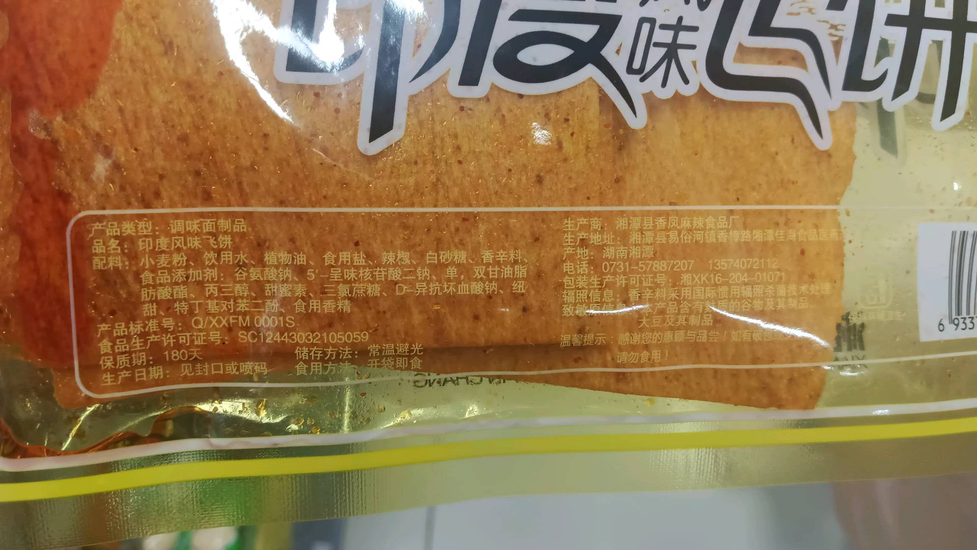 印度飞饼
