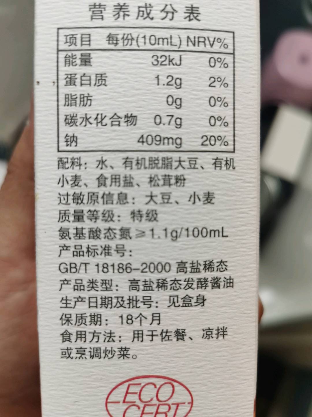 有机纯生松茸酱油