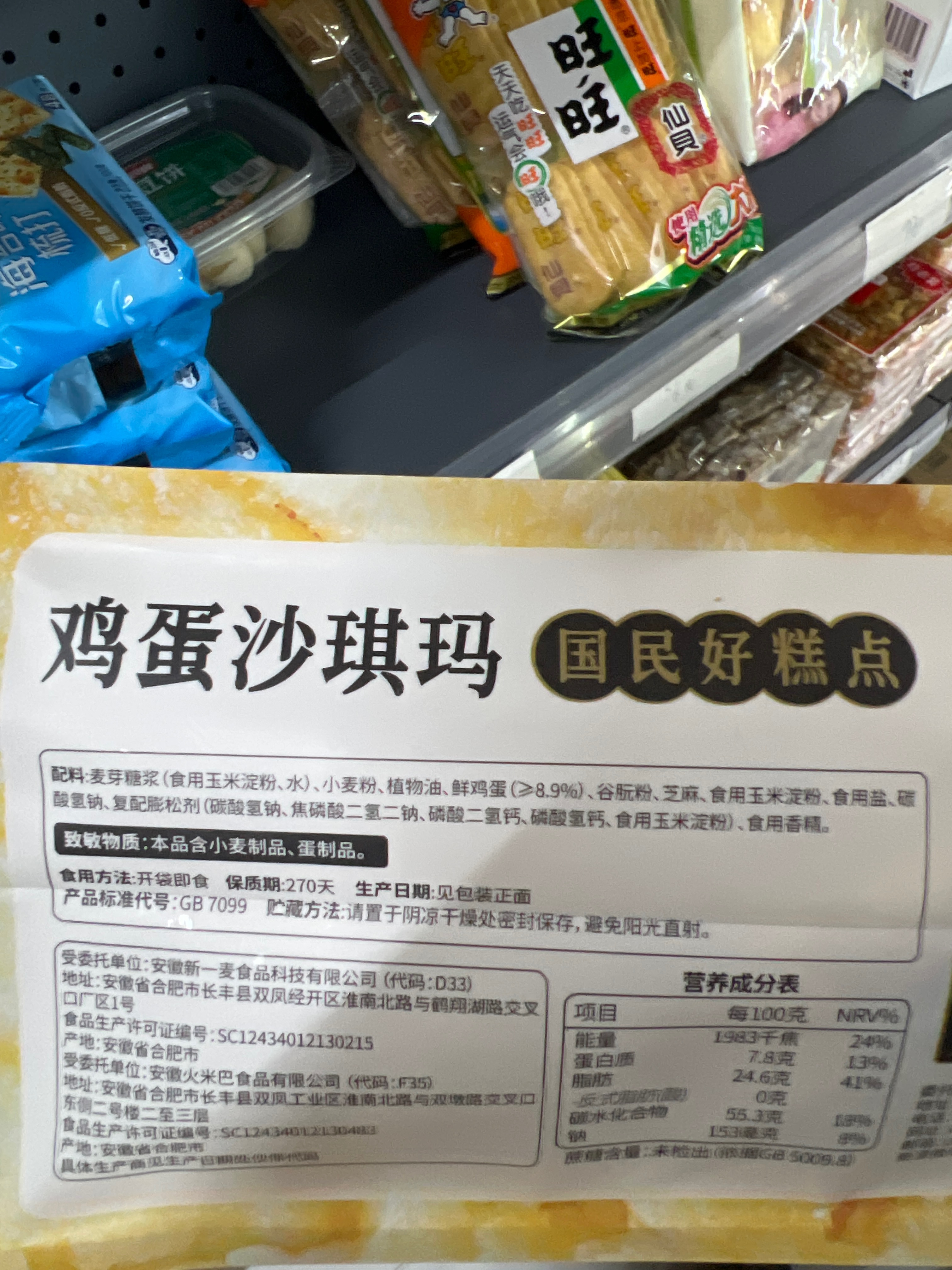 线下分销_0蔗糖沙琪玛/鸡蛋味/300g