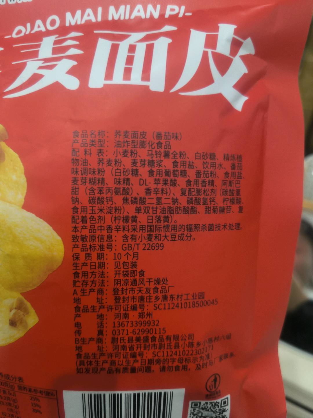 荞麦面皮