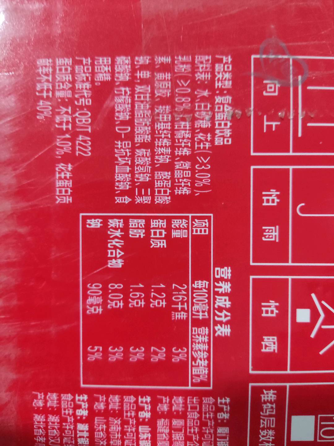 花生牛奶复合蛋白饮品