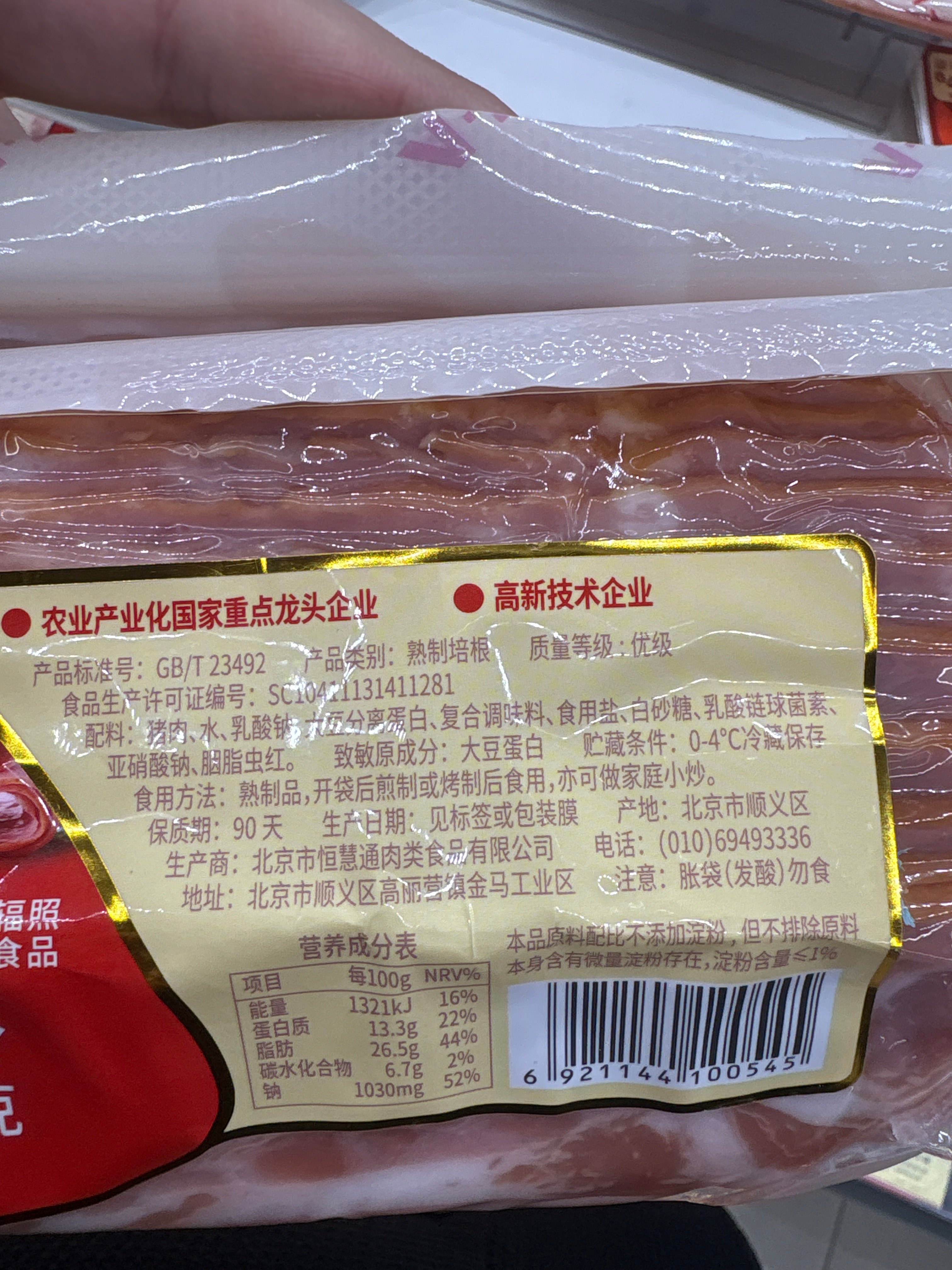 精制培根700克