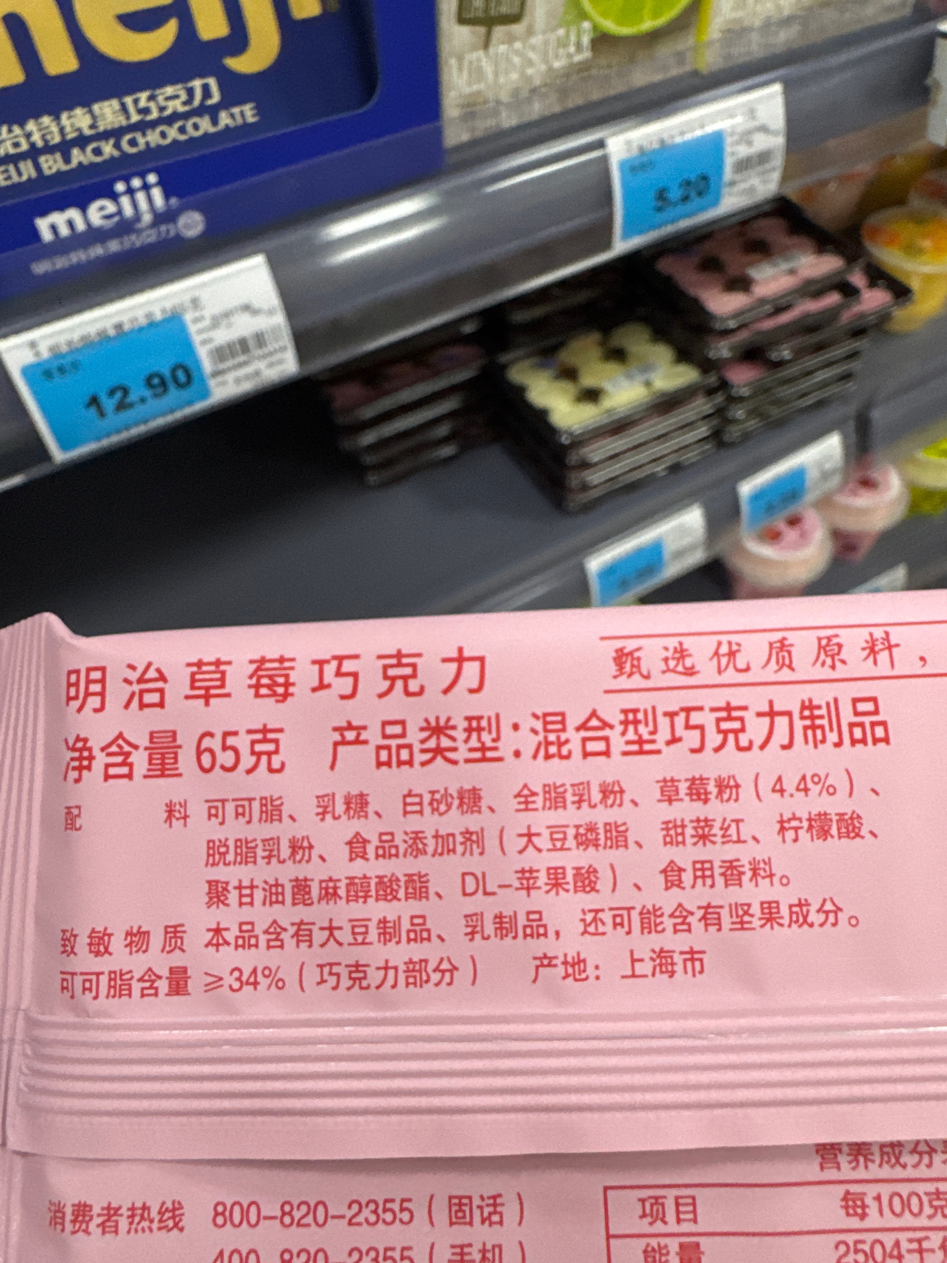 明治草莓巧克力