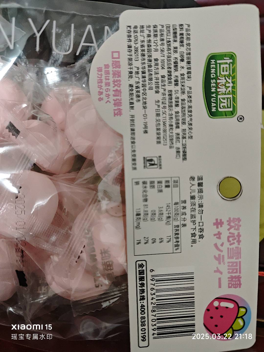 128克卡牌软芯雪丽糖（草莓味）