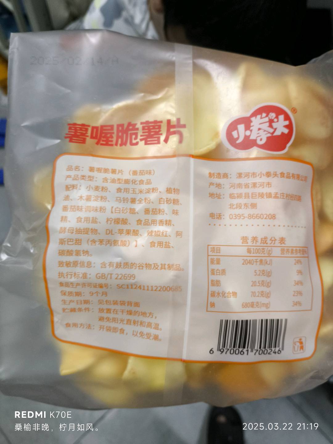 薯喔脆薯片
