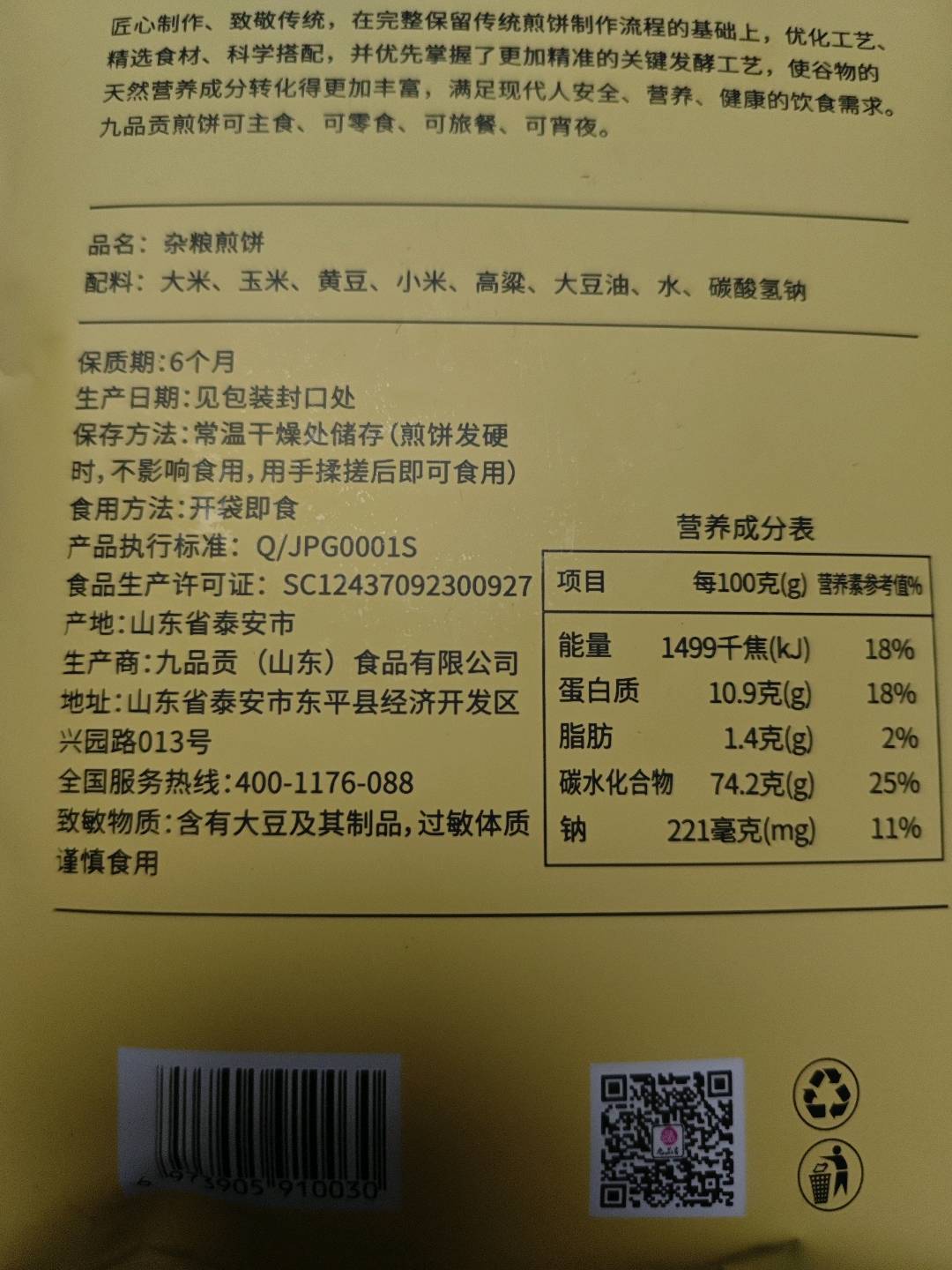 煎饼官杂粮煎饼