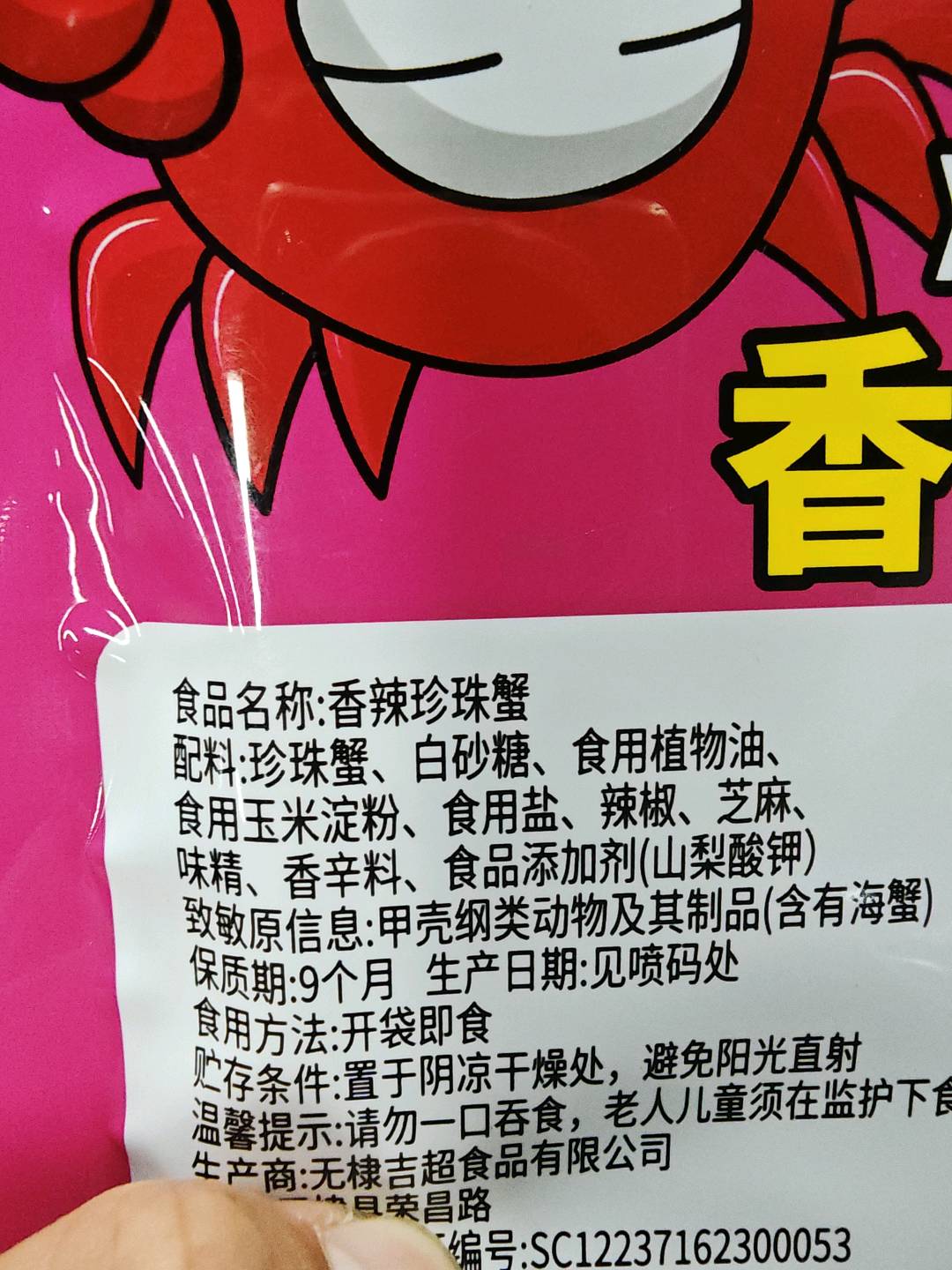香辣珍珠蟹