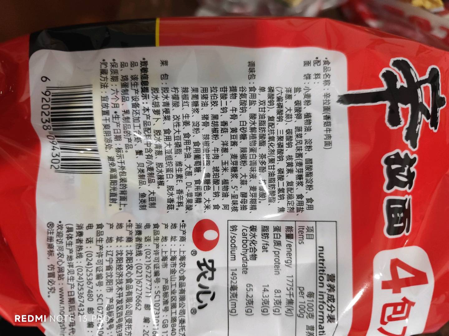 辛拉面（香菇牛肉面）四入