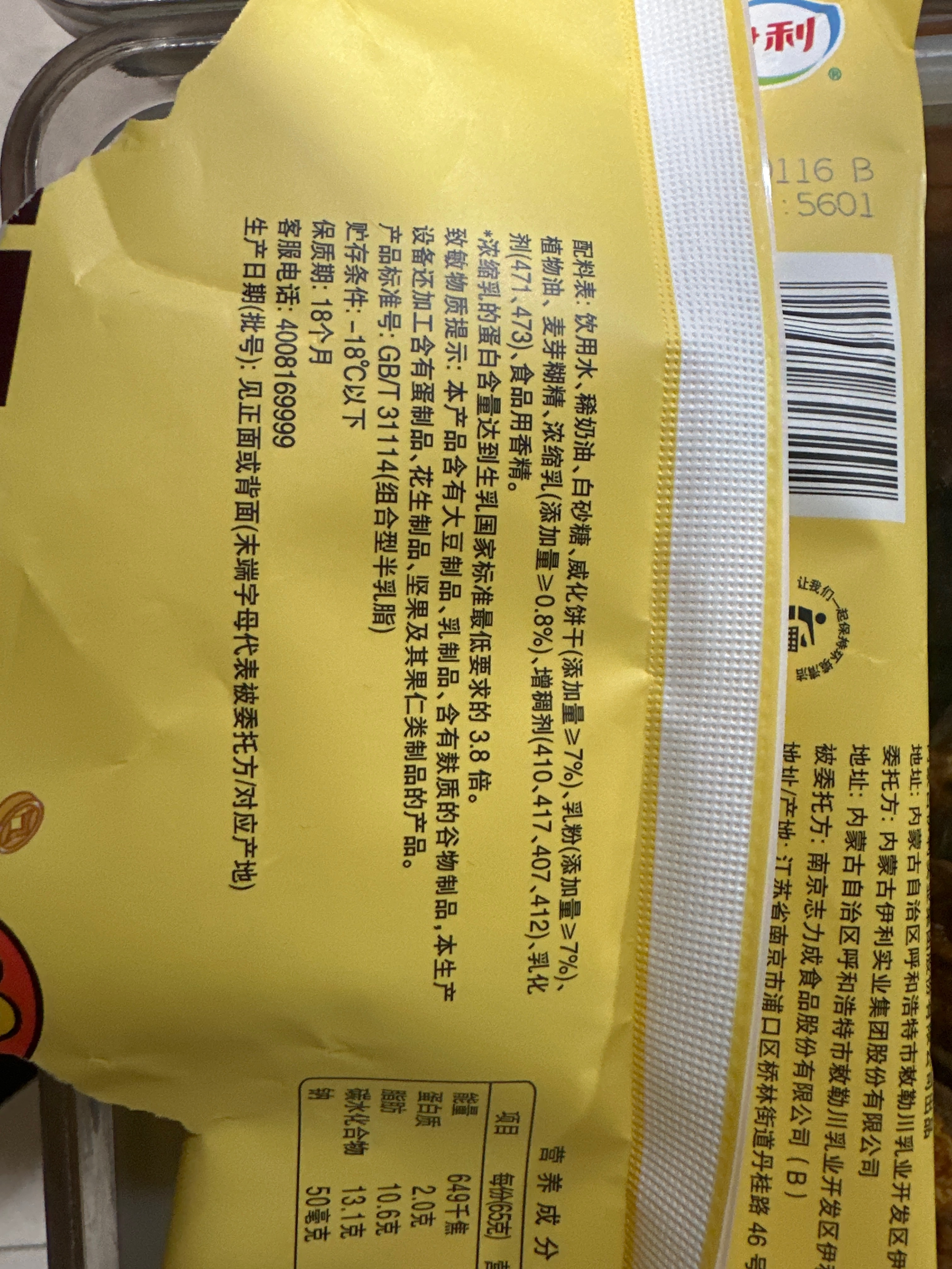 威化牛奶味冰淇淋