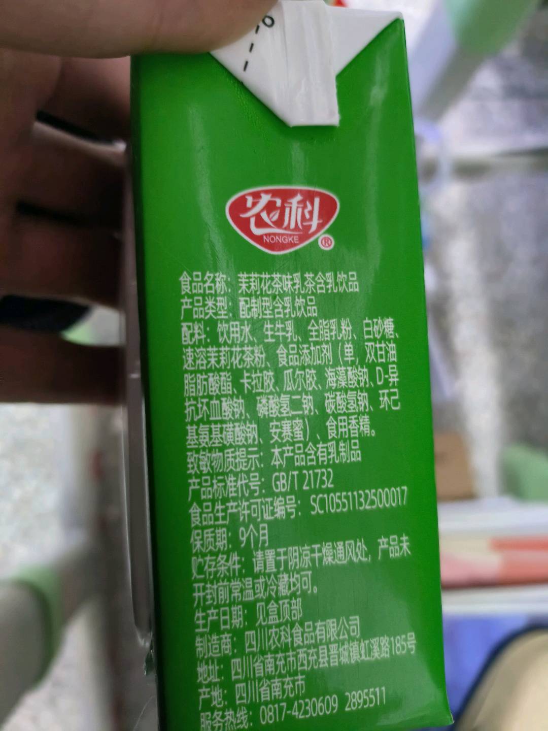 乳茶（茉莉花茶味）