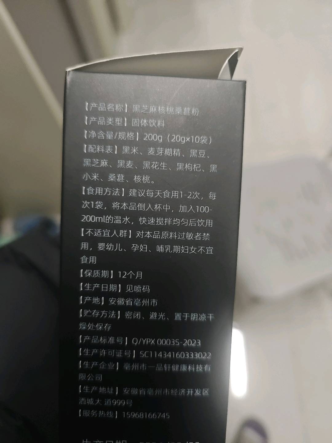 依源尚品黑芝麻核桃桑葚粉200克