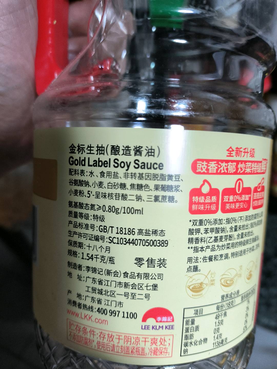 李锦记金标生抽1.54千克/瓶