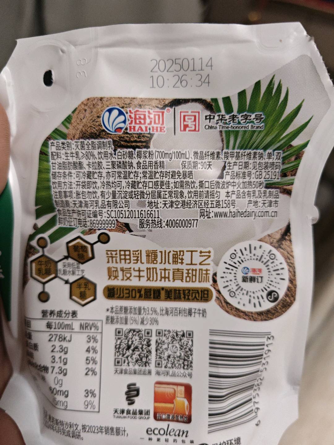 椰子牛奶