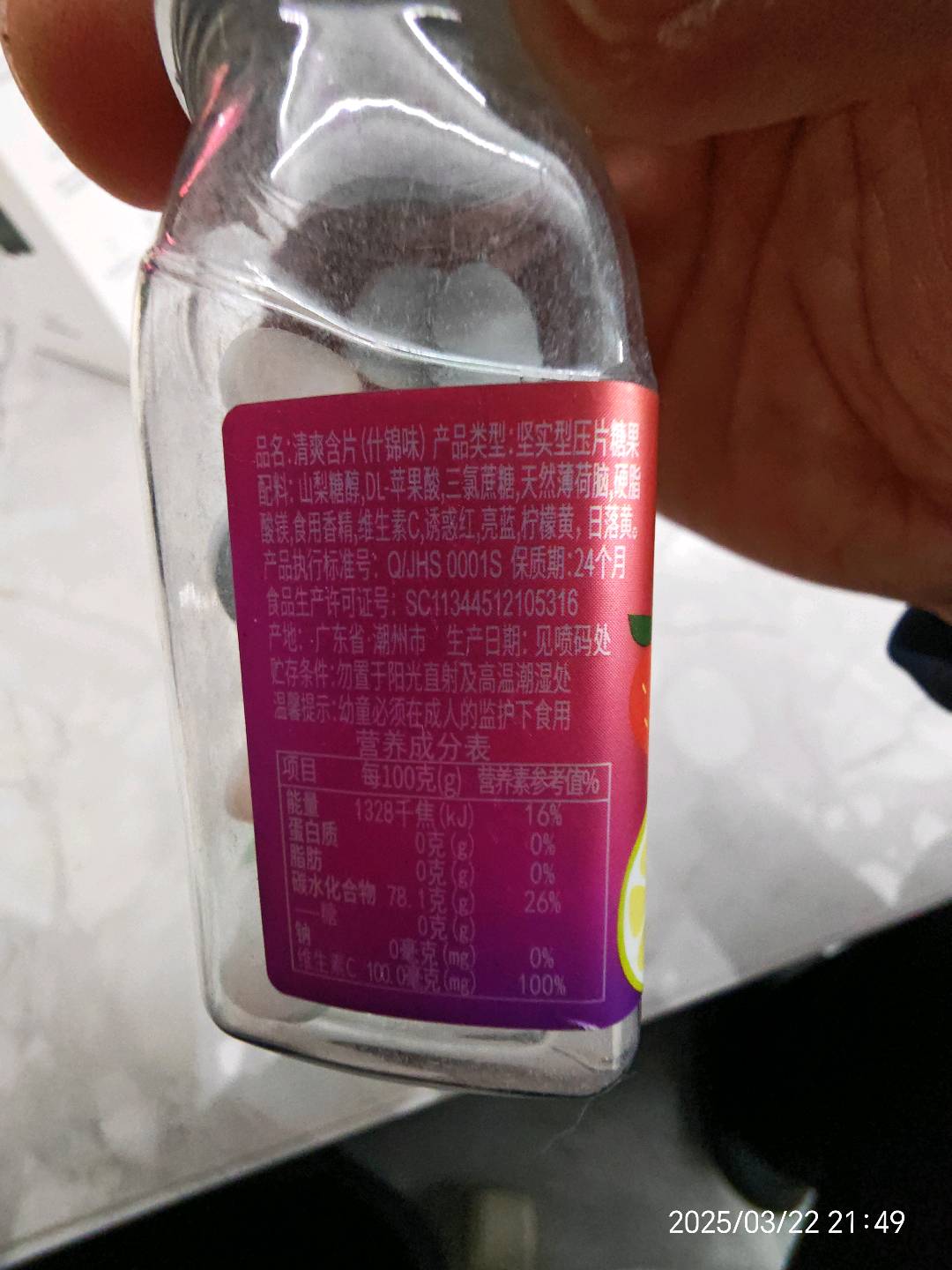 岳先生五味喉片38G