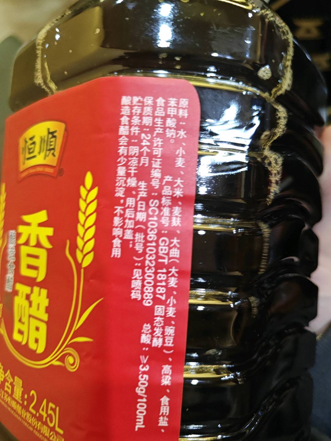 2.45L壶装恒顺牌香醋
