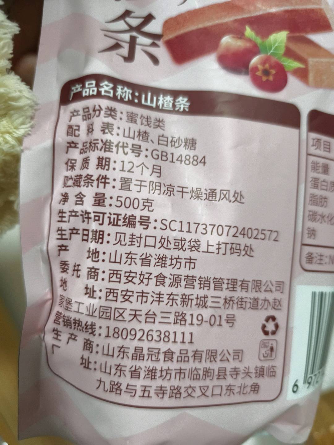 零食盟主山楂条 500g