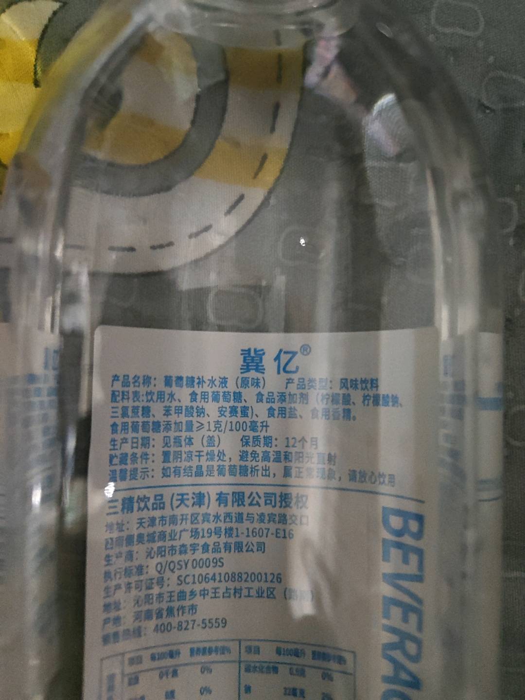 冀亿葡萄糖补水液（原味）