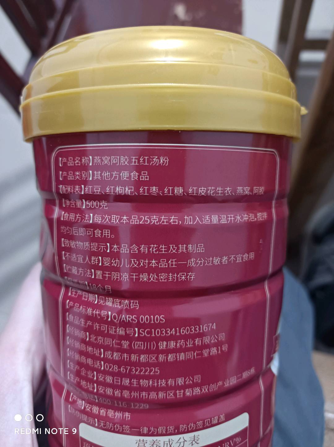 燕窝阿胶五红汤粉