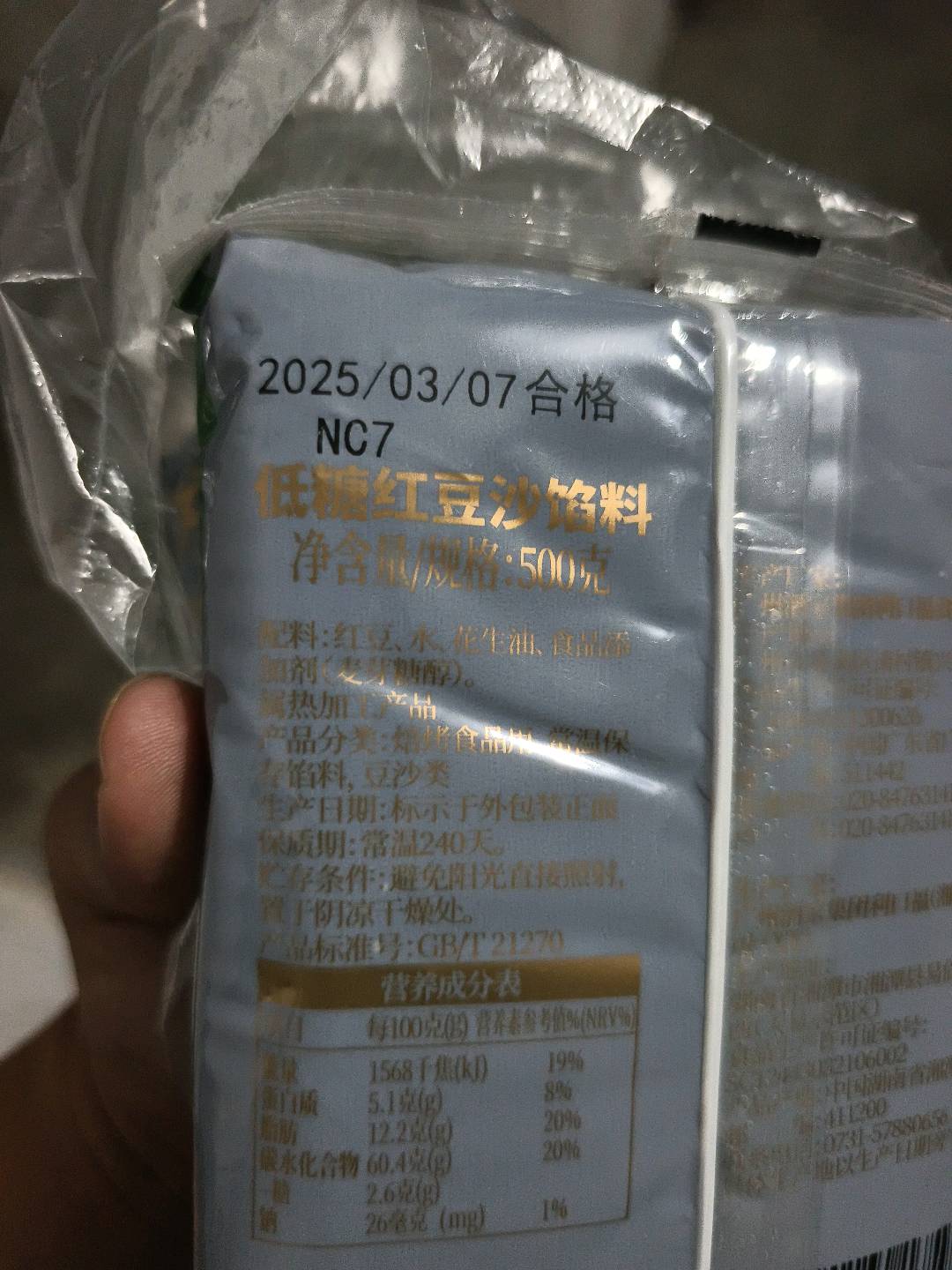 低糖红豆沙馅料