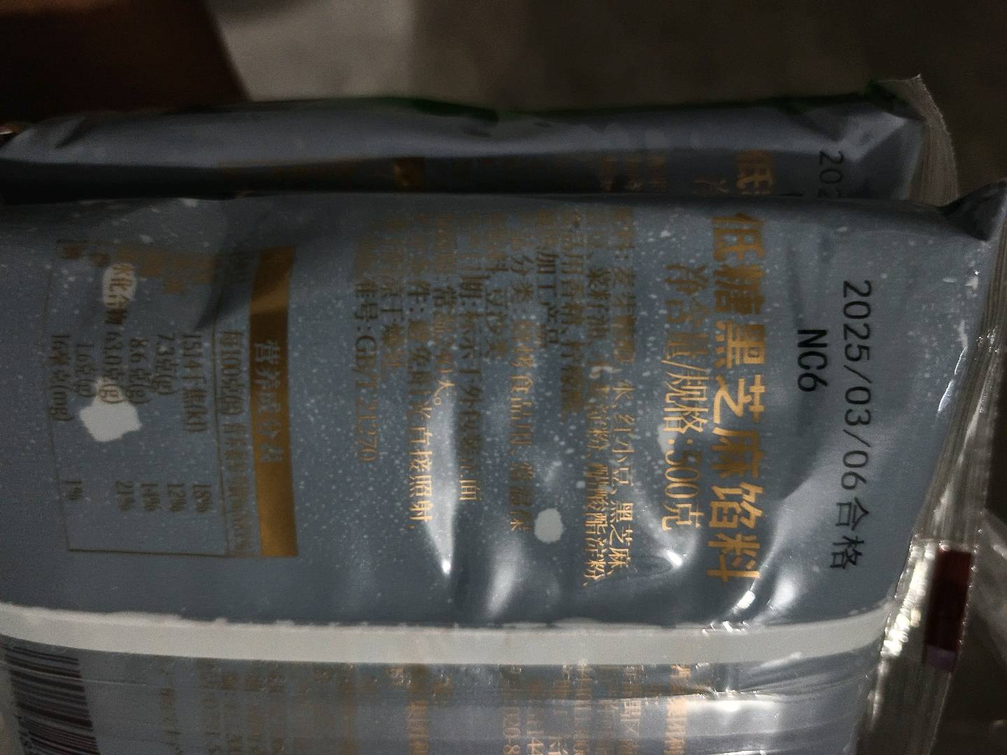 低糖黑芝麻馅料500g