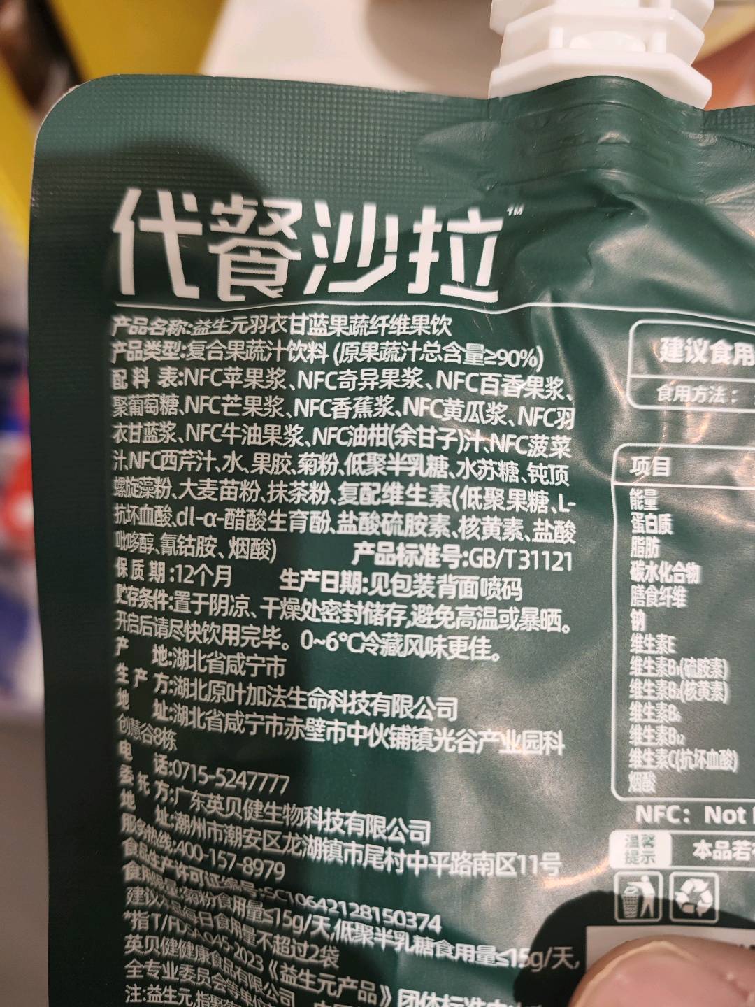 益生元羽衣甘蓝果蔬纤维果饮 规格：80mL