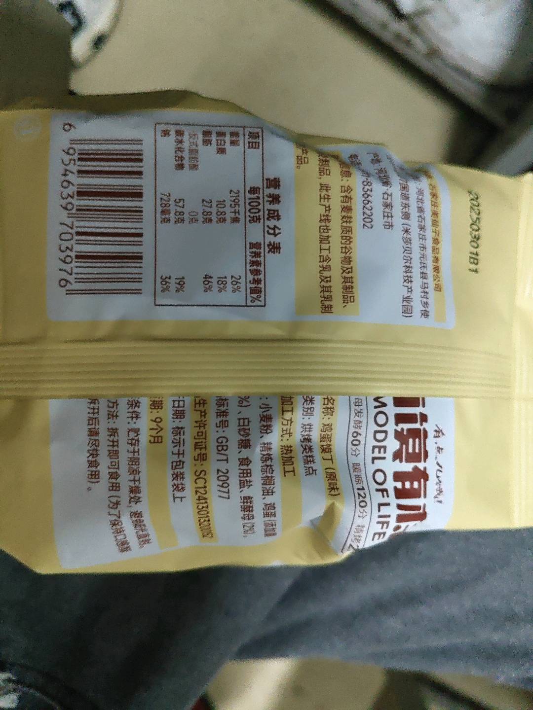 鸡蛋馍丁（原味）