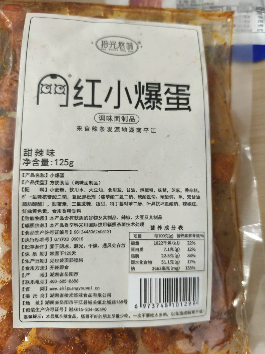 1.0小爆蛋125g