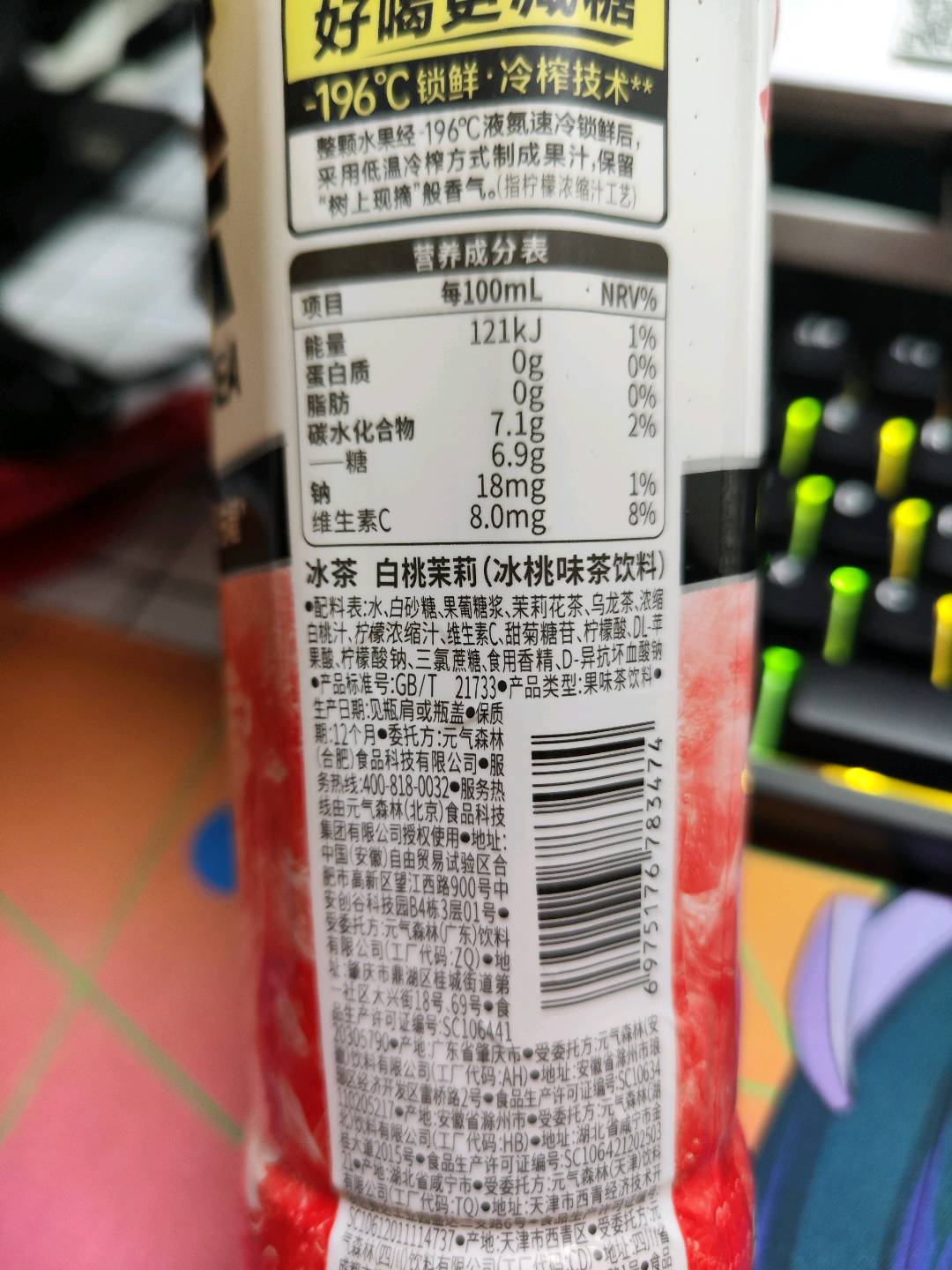 冰茶 白桃茉莉冰茶