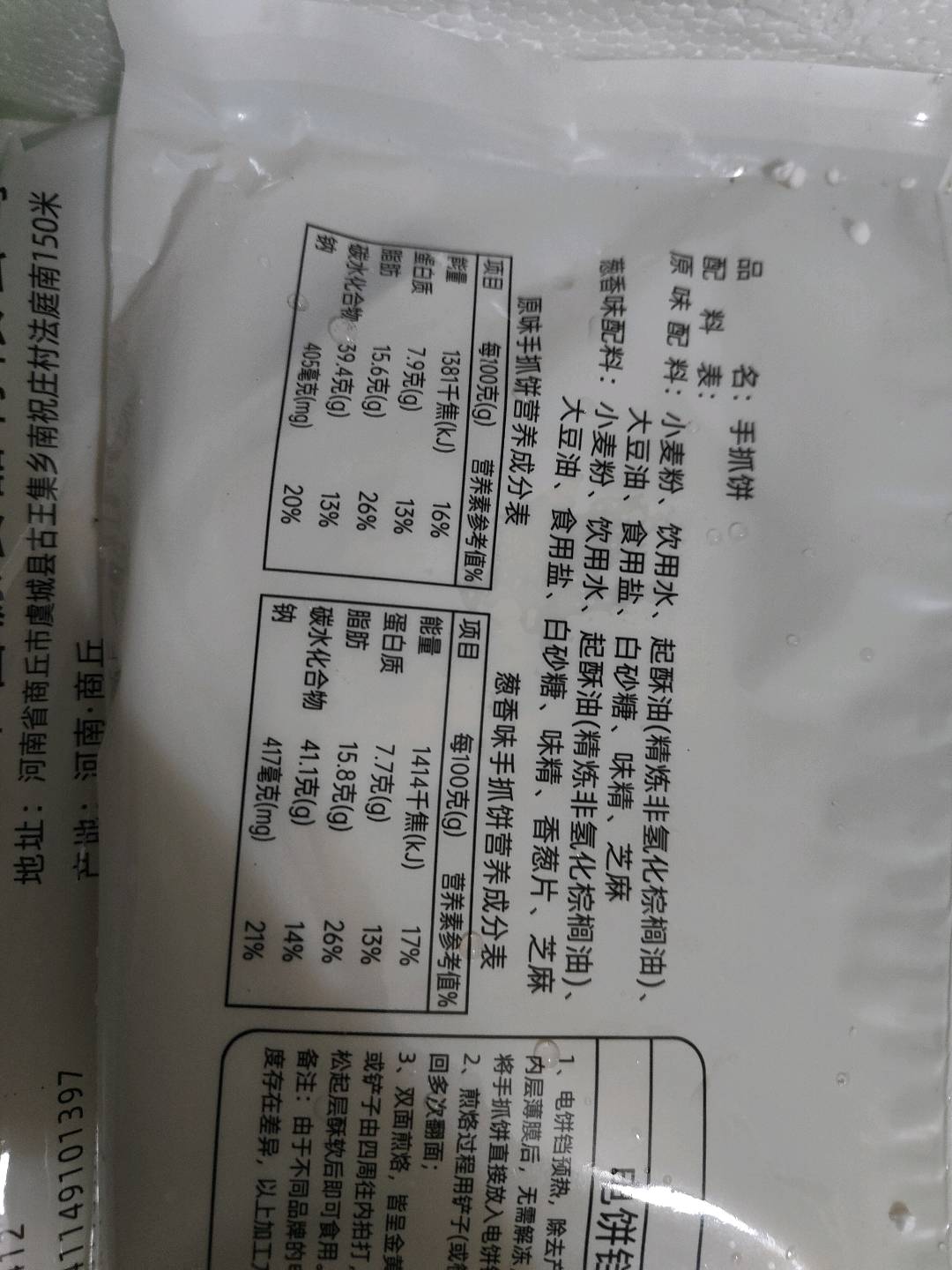 穆真斋手抓饼系列