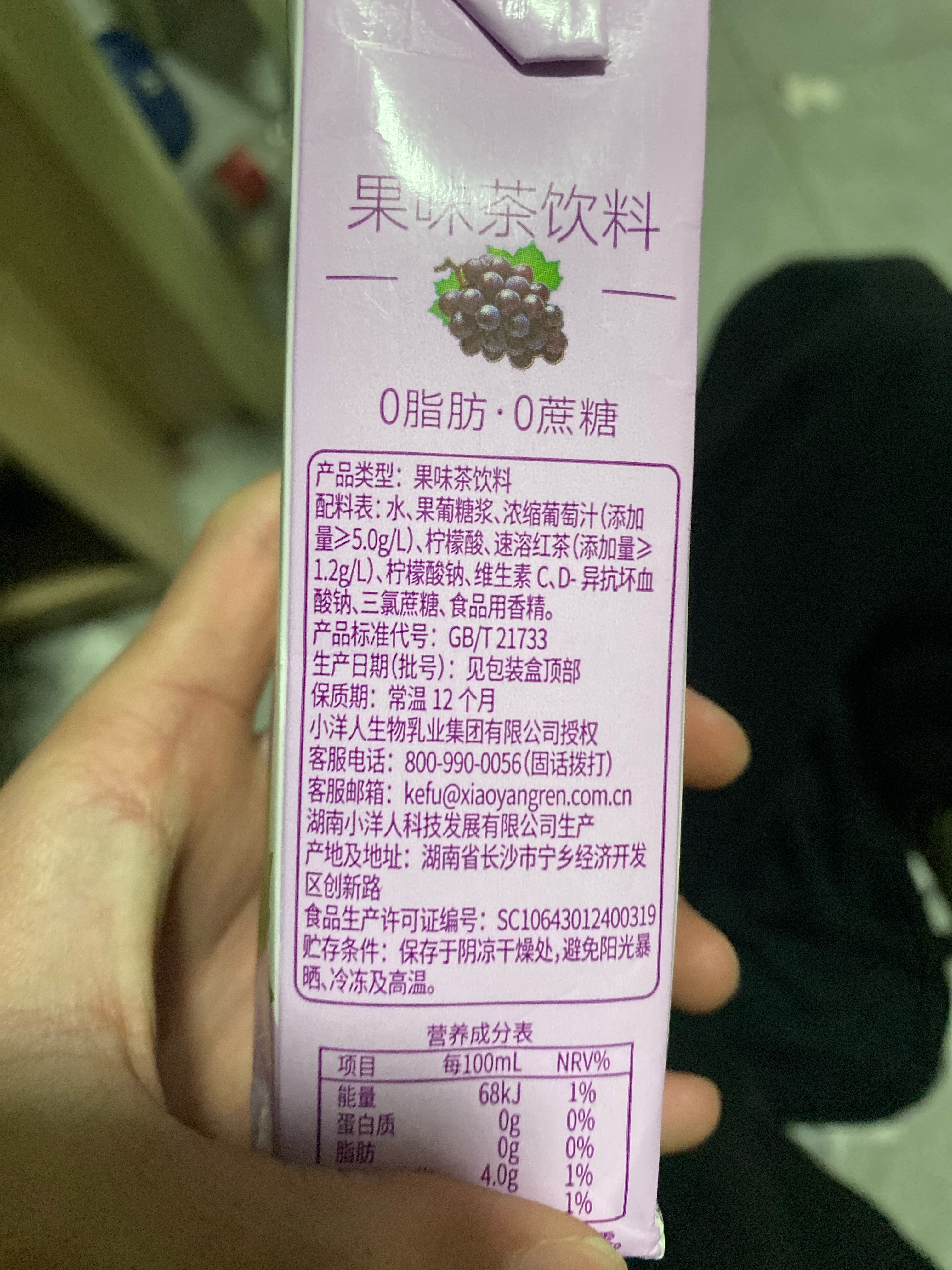 妙恋夏黑葡萄风味果味茶饮品250毫升
